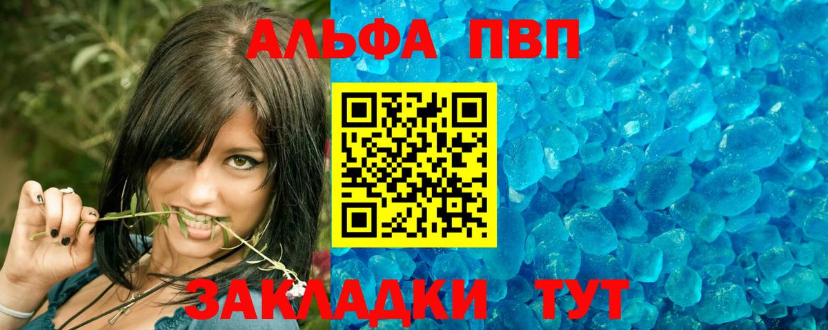 A PVP Соль Псков