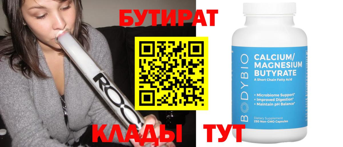 Бутират бутик  Бутират  Псков  Вход с VPN 