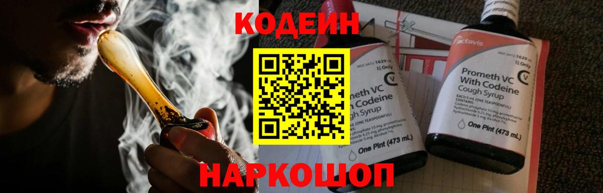 Псков  Кодеиновый сироп Lean Purple Drank  Вход с VPN 