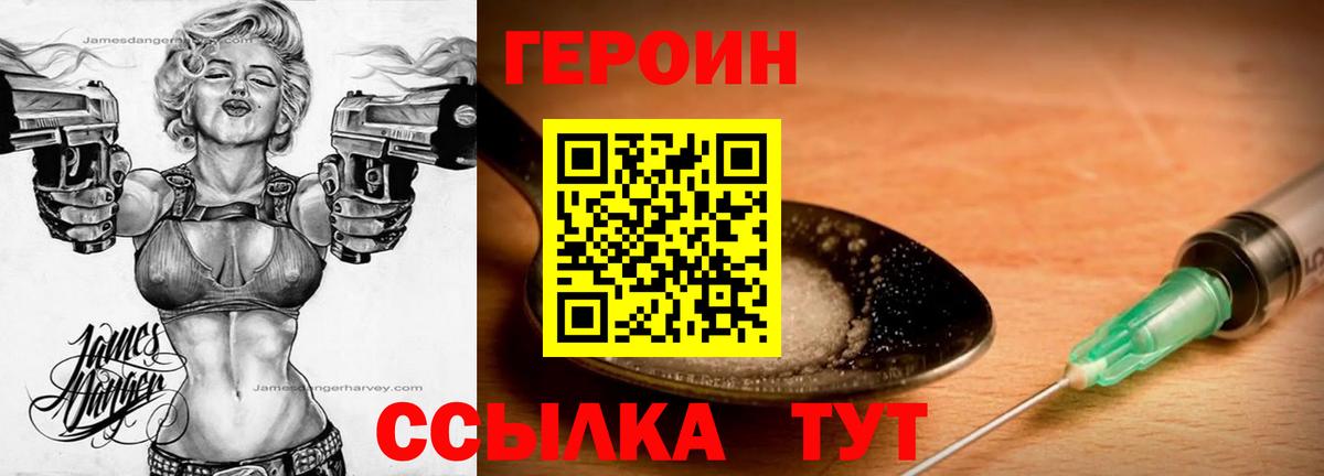ГЕРОИН Heroin Псков