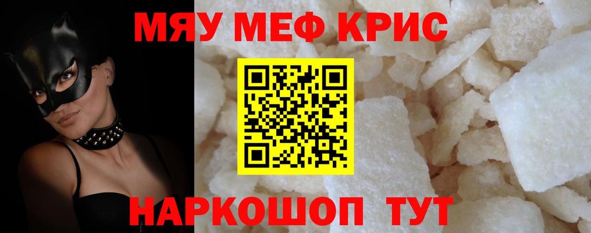 Мефедрон  МЯУ-МЯУ кристаллы  Вход с VPN  Меф  Псков  МЕФ VHQ 