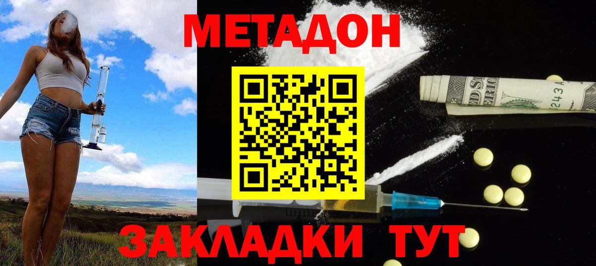 Метадон мёд Псков