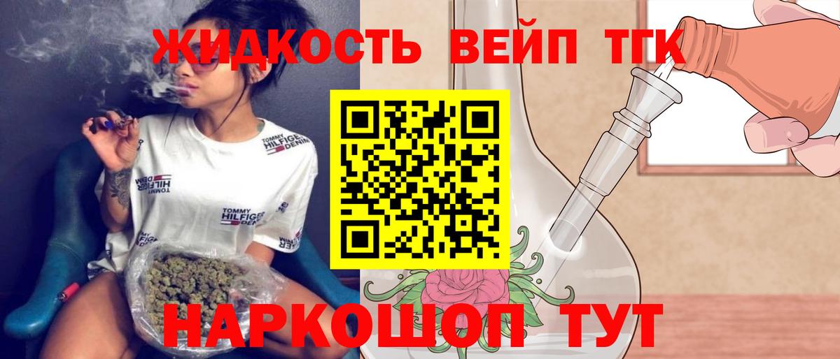 ТГК вейп с тгк Псков